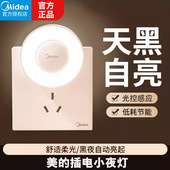 美 小夜灯插电式 光控灯家用无线过道墙壁起夜充电感应灯人体感应