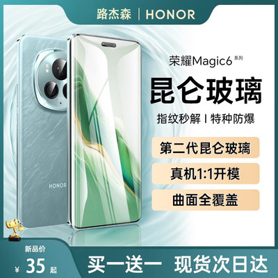 【新二代昆仑】适用华为荣耀magic6pro钢化膜新款magic6至臻版手机膜全胶magic防摔6全屏覆盖防窥护眼保护