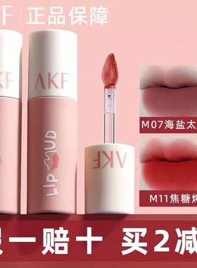 akf唇泥口红唇釉女M07小众品牌平价学生款雾面哑光M08M01M20色afk
