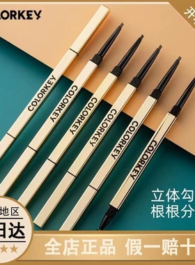 colorkey珂拉琪小金筷眉笔野生眉防水持久不脱色小金块女正品保证