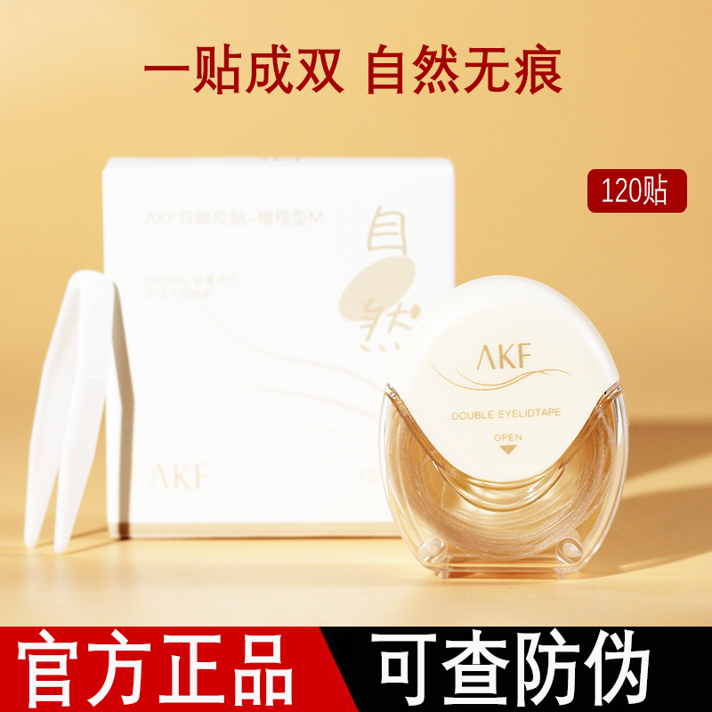 akf双眼皮贴女隐形自然无痕