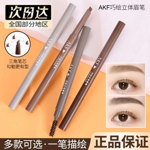 AKF眉笔防水防汗持久不脱色女初学者不晕染三角眉笔自然立体极细