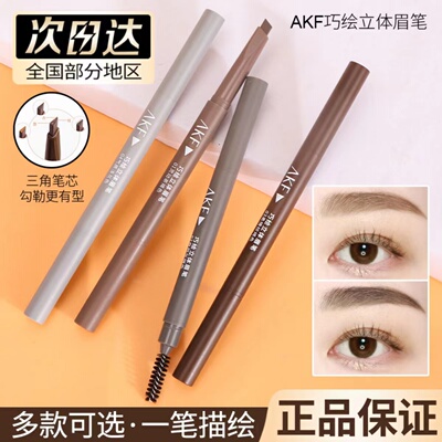 AKF眉笔防水防汗持久不脱色