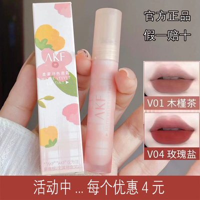 akf的唇泥唇霜唇釉v01木槿茶不沾杯口红女正品哑光平价学生裸色