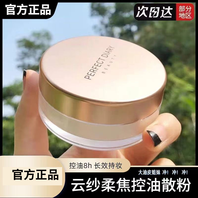 完美日记三丽鸥联名金色散粉控油持久定妆提亮肤色修饰小金盖