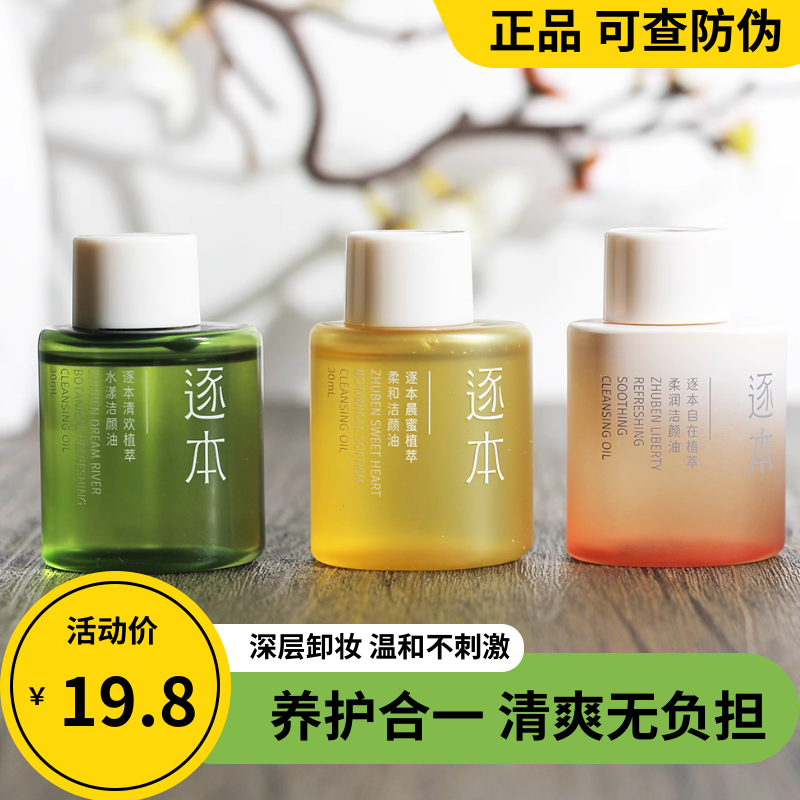 逐本清欢玉感晨蜜自在水漾卸妆油