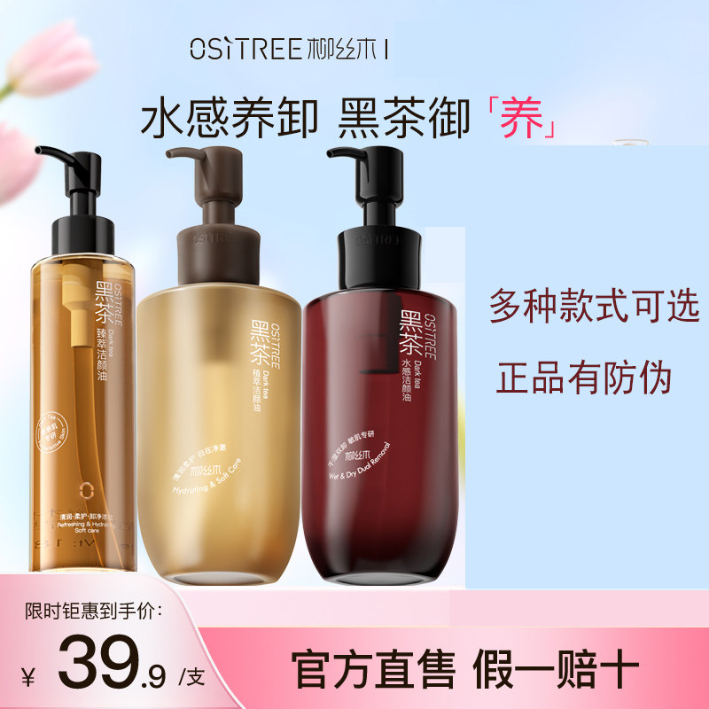 柳丝木洁颜油敏感肌眼唇部温和清