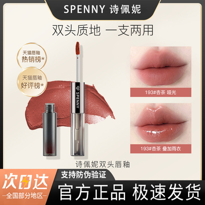 诗佩妮双头唇釉镜面水光嘟嘟唇泥