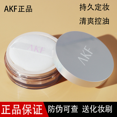 AKF散粉持久定妆粉控油防水防汗