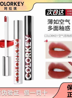 珂拉琪空气唇釉R240丝绒B620雾面R608口红R605唇彩O201学生O238女