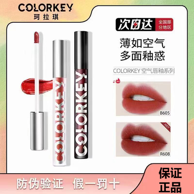 珂拉琪空气丝绒R608雾面605