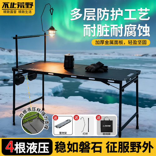 户外折叠桌子便携IGT液压战术桌