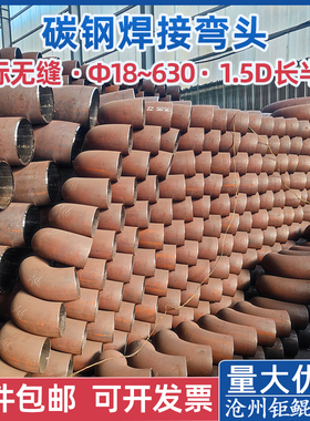 国标碳钢无缝冲压弯头90度长半径焊接钢管钢制对焊美标1.5D定制