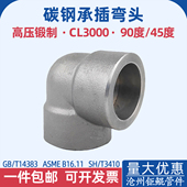 碳钢A105承插焊弯头管件90度45高压锻制CL3000国标石化插入式 焊接