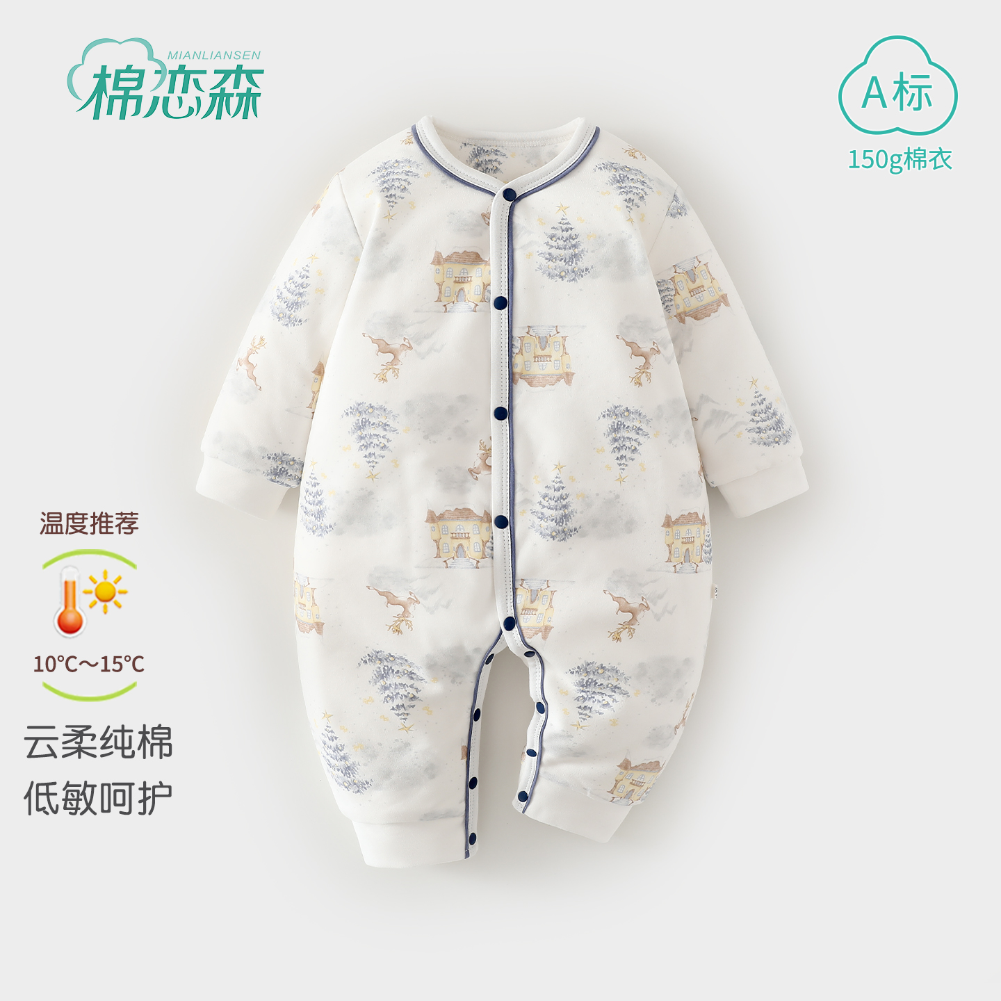 棉恋森婴儿衣服冬季纯棉连体衣