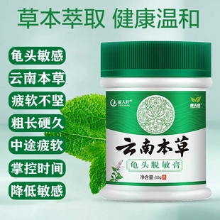 云南本草脱敏膏龟头降低敏感度中药膏男士修复外用持久时间旗舰店