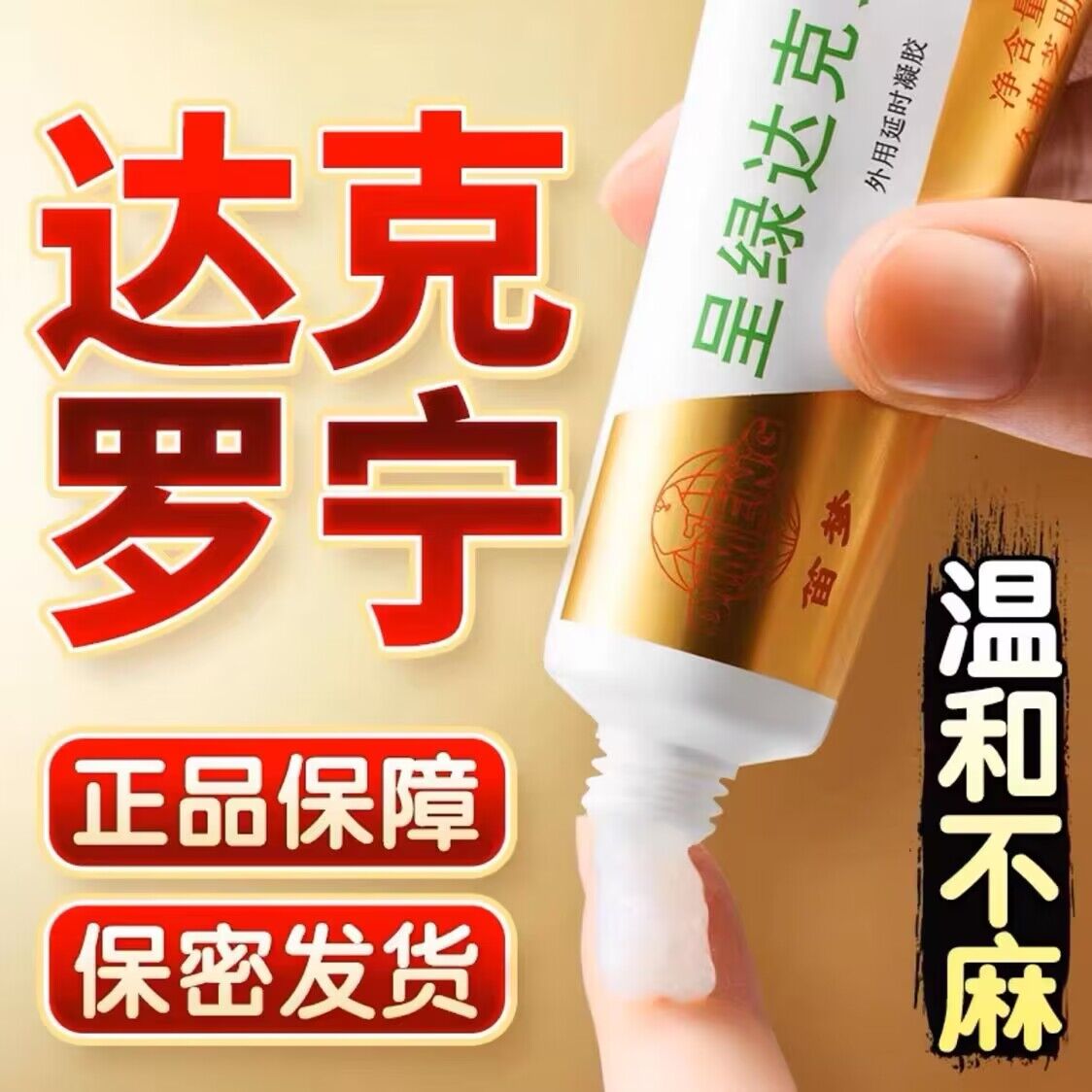 达克罗柠软膏官方旗舰店中药房正品油膏乳膏时延油外用脱敏小百草