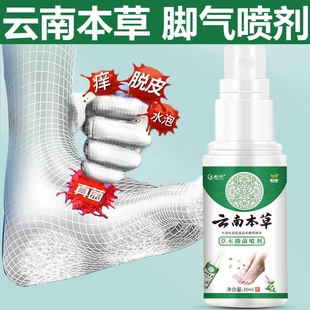 云南本草脚气药官方旗舰店喷剂祛除脚臭止痒水泡脱皮杀菌膏烂脚丫