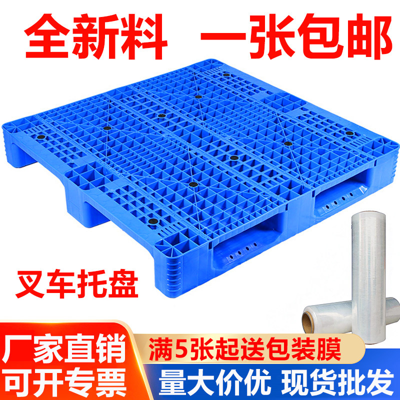 重型川字塑料托盘叉车仓库垫板防潮板卡板栈板货物拖盘塑胶地台板