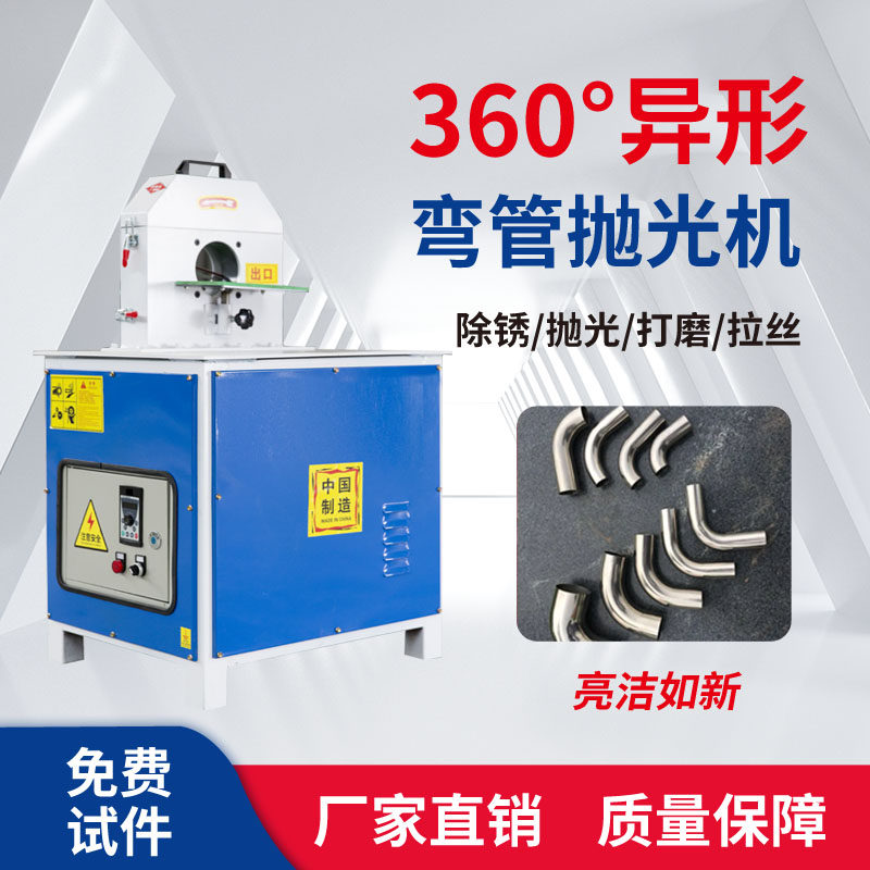 弯管抛光机全自动异形外圆打磨不锈钢铜铝棒金属拉丝镜面机除锈机