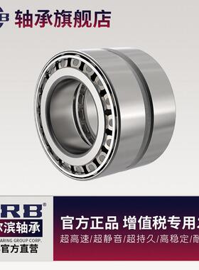 HRB哈尔滨 双列圆锥滚子352221 老代号97521E 内105外190厚115mm