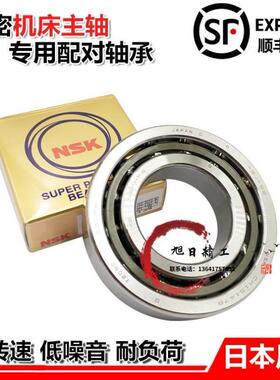进口NSK角接触轴承7908 7909 7910 7911 P5 P4 A5 C AC B主轴轴承