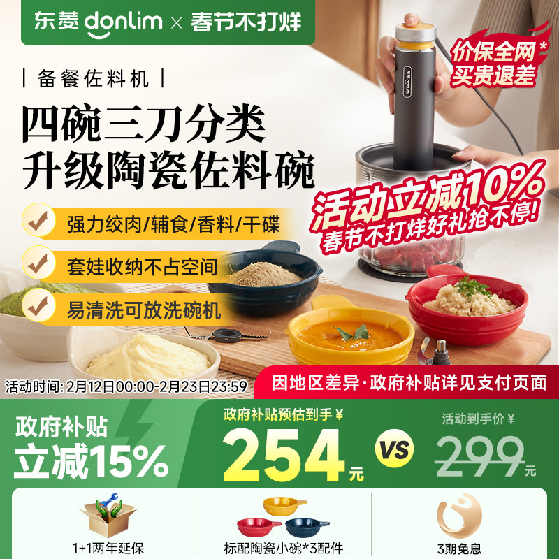 东菱佐料机绞肉机家用全自动多功能搅拌机备餐料理机辅食碎菜绞馅