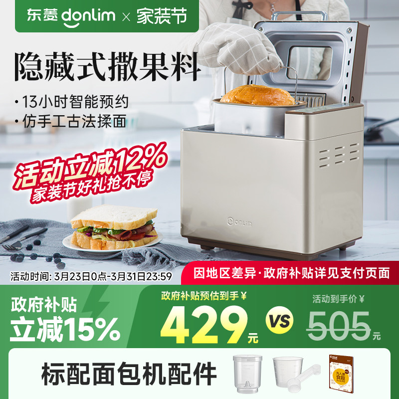 东菱面包机家用和面早餐吐司机全自动多功能智能撒料恒温自动发酵