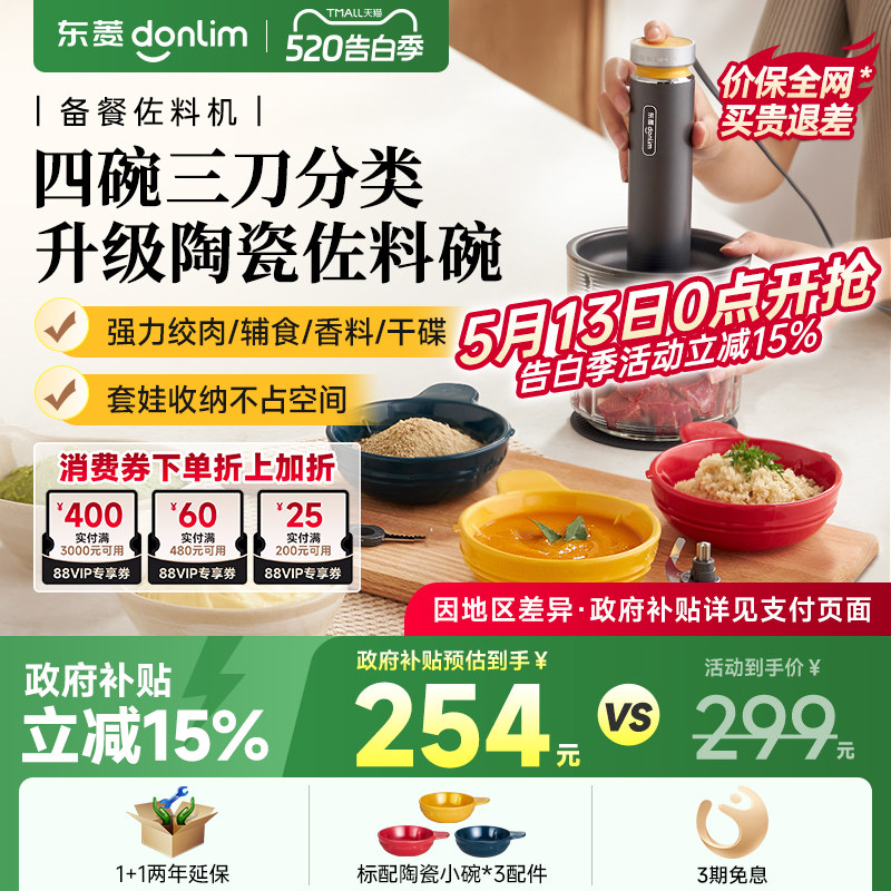 东菱佐料机绞肉机家用全自动多功能搅拌机备餐料理机辅食碎菜绞馅