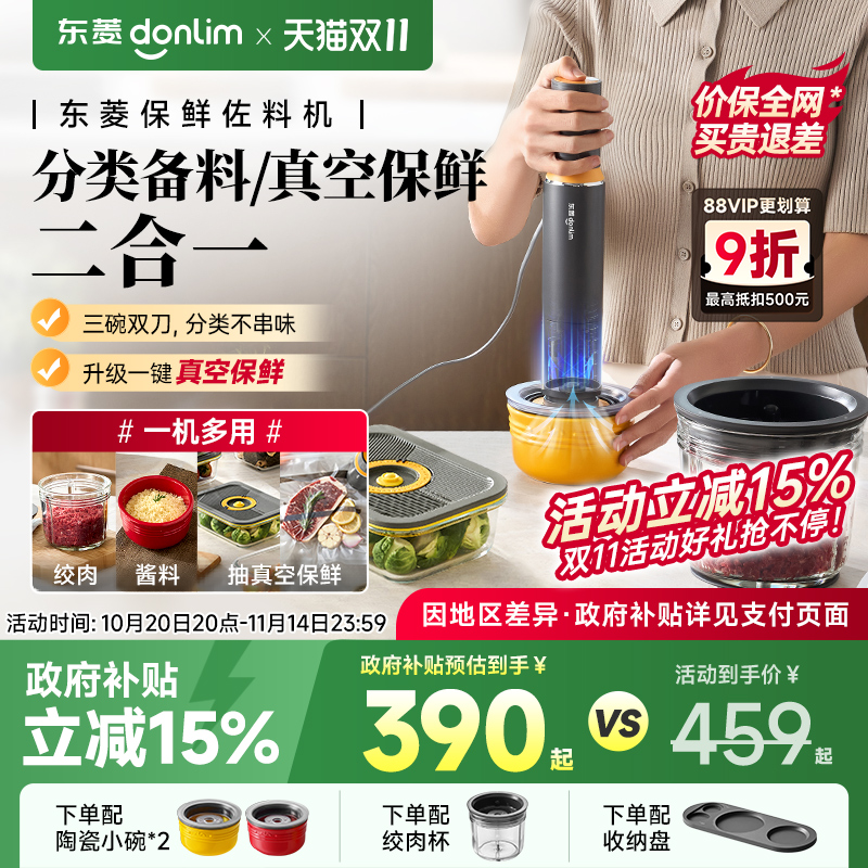 【新品】东菱保鲜佐料机绞肉机家用多功能电动小型碎肉真空料理机
