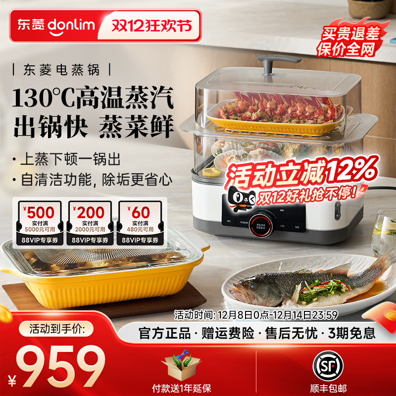 【新品】东菱电蒸锅家用多功能蒸炖一体蒸汽锅炖锅多层大容量定时