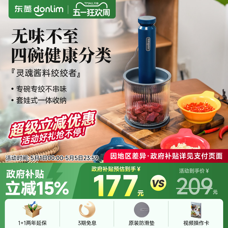 【新品】东菱绞肉机有线佐料机家用电动小型碎菜搅拌蒜泥自动辅食