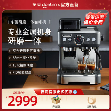 东菱5700家用小型意式全半自动研磨一体咖啡机热饮机