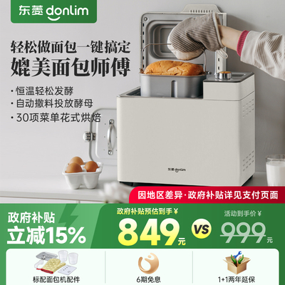 东菱多功能面包机自动撒料