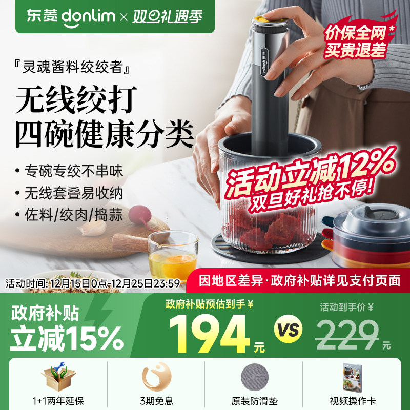 东菱佐料机绞肉机家用电动小型碎菜搅拌蒜泥全自动料理辅食多功能