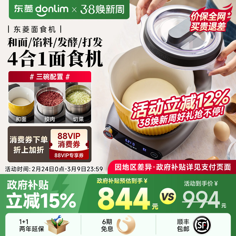 【新品】东菱和面机绞肉机面食机揉面搅拌一体机全自动家用小型