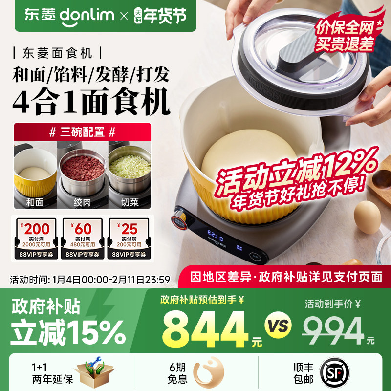 【新品】东菱和面机绞肉机面食机揉面搅拌一体机全自动家用小型