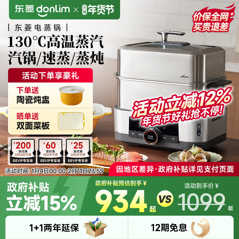 【新品】东菱电蒸锅蒸汽锅炖锅家用多功能蒸炖一体蒸箱多层不锈钢