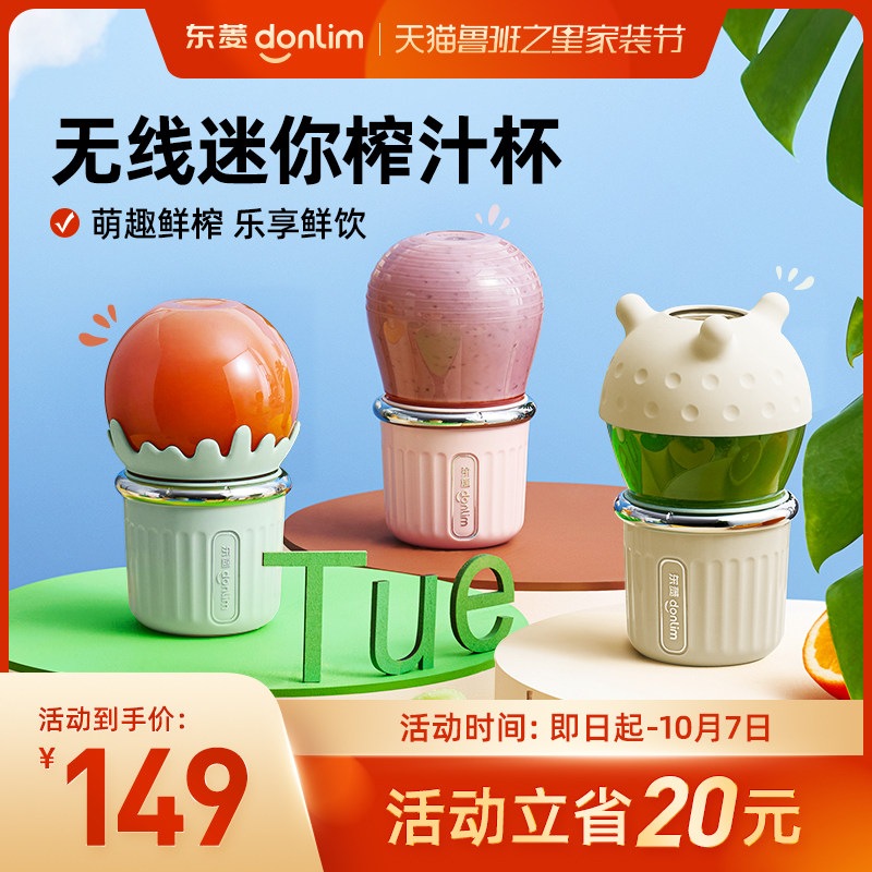 东菱果汁杯便携式迷你榨汁机多功能家用小型泡泡果汁机水果榨汁杯