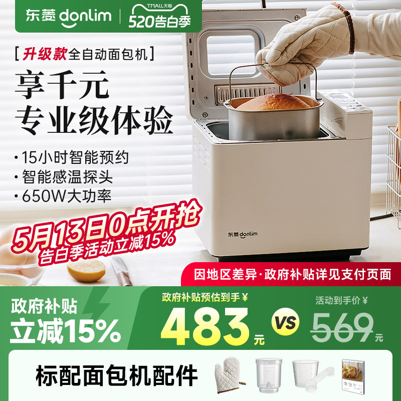 【新品】东菱面包机家用自动撒料蛋糕机和面多功能早餐机DL-4705