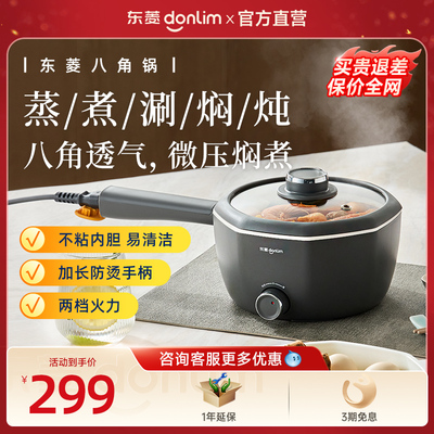 东菱电煮锅宿舍电蒸锅蒸煮一体多功能火锅家用小型不粘锅G01