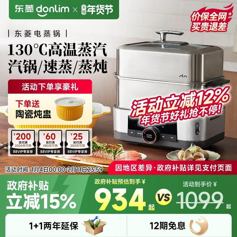【新品】东菱电蒸锅蒸汽锅炖锅家用多功能蒸炖一体蒸箱多层不锈钢
