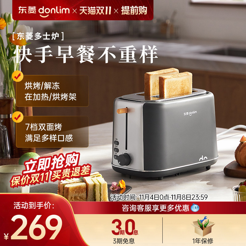 新品东菱Donlim 早餐机吐司机烤面包机多功能家用多仕炉DL-1405怎么看?