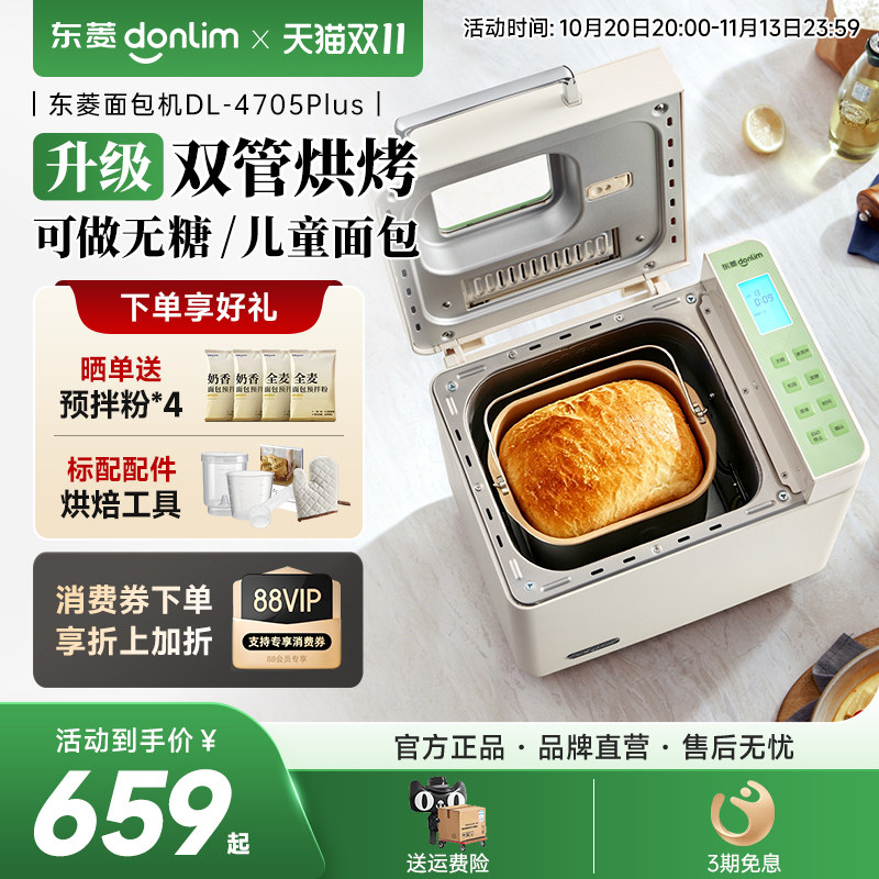 新品东菱面包机无糖和面双管加热多功能蛋糕机家用全自动4705plus