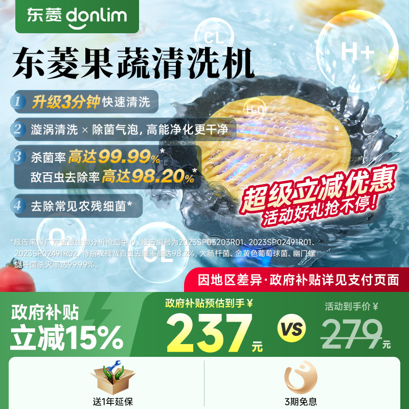 【新品】东菱升级转转果蔬净化器食材清洗机除菌除农残自动洗菜机