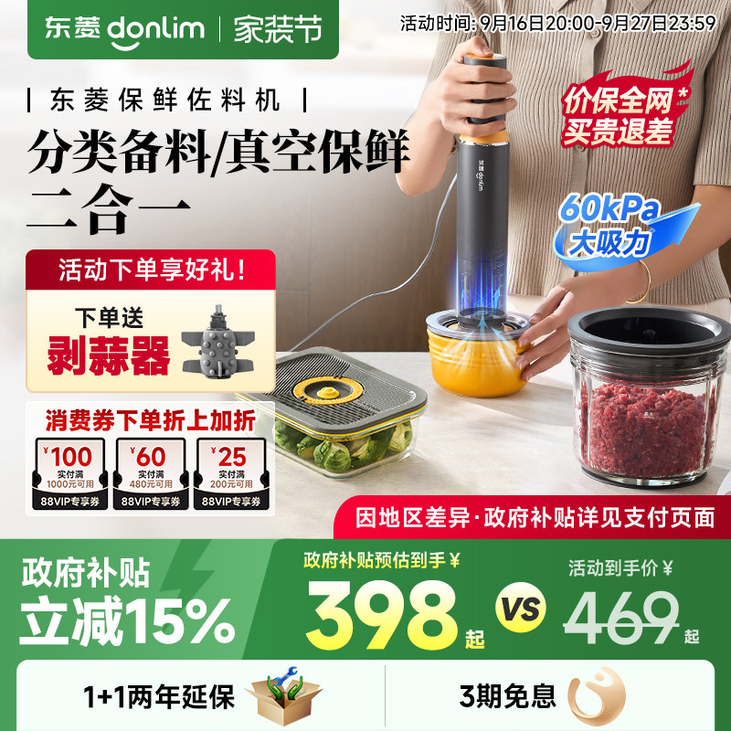 东菱保鲜佐料机绞肉机家用多功能搅拌电动小型碎菜碎肉真空料理机