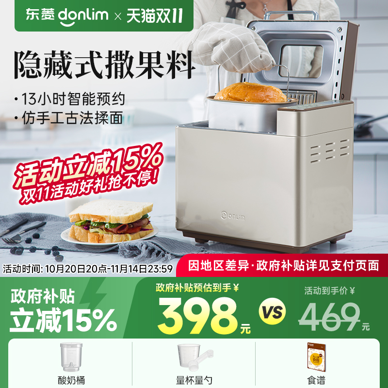 直播面包机东菱全自动