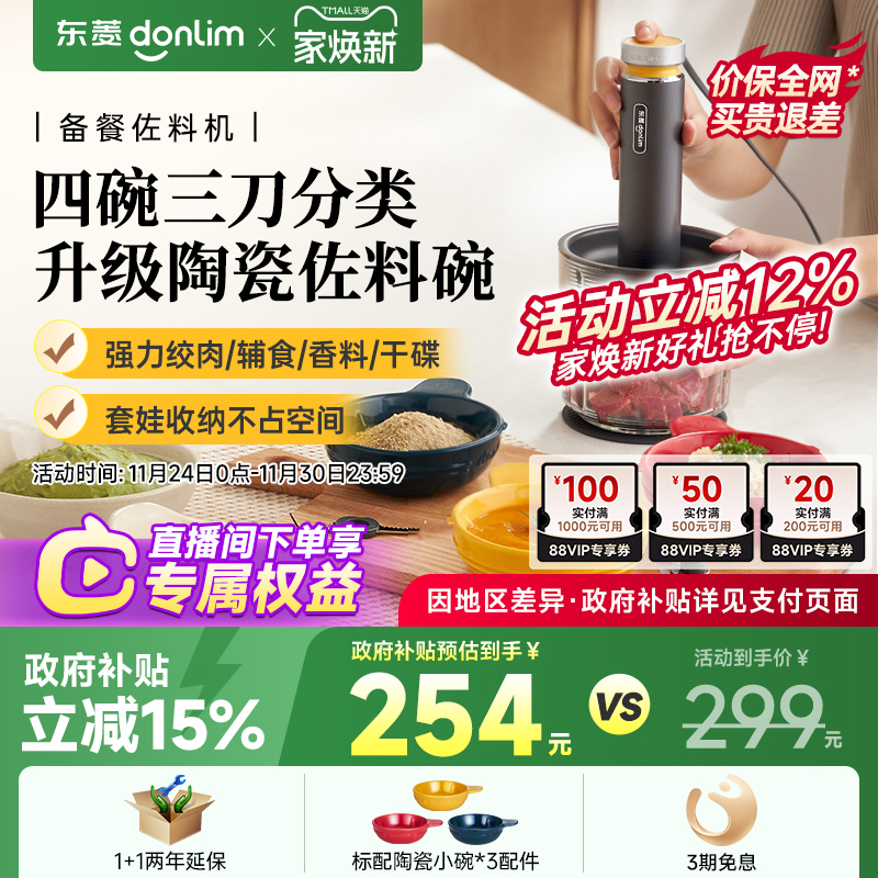 东菱佐料机家用四碗绞肉碎菜研磨