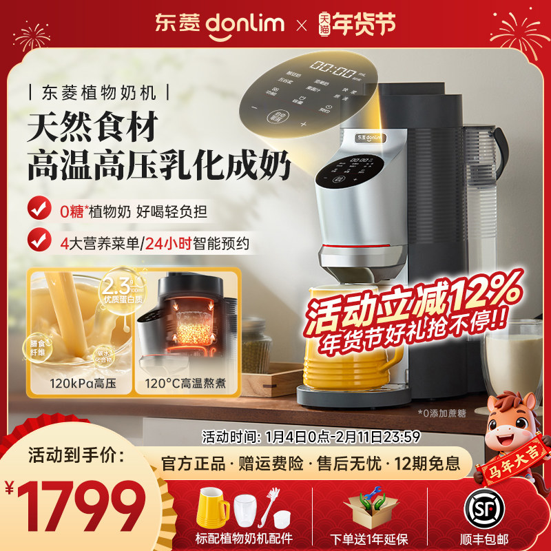 【新品】东菱植物奶机免手洗家用多功能破壁豆浆机榨汁料理全自动,厨房电器,破壁机,淘宝优惠券,粉丝福利购,淘宝优惠卷