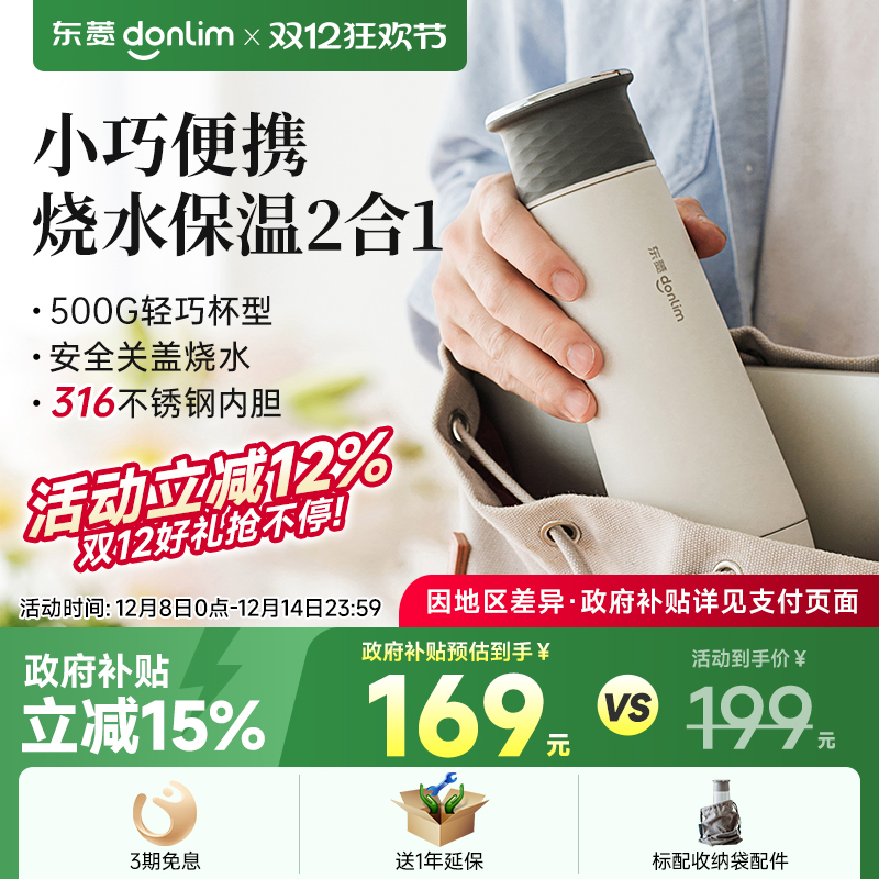 中国大陆烧水杯东菱便携调温